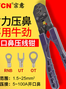 OT开口鼻压线钳 U型铜鼻子线鼻子线耳端子压线钳接线端子接线工具