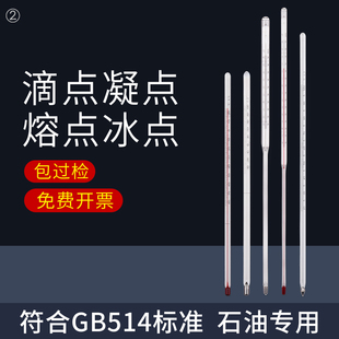 石油温度计水银玻璃液体滴点溶点浊点倾点结晶点冷却液冰点温度计