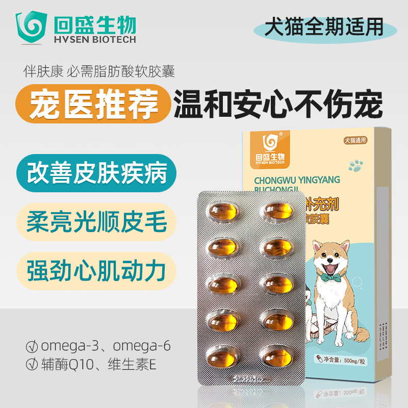 伴肤康必需脂肪酸软胶囊猫咪狗狗掉毛脱毛美爆毛护肤修复皮肤专用,宠物/宠物食品及用品,猫卵磷脂/鱼油/海藻粉,淘宝优惠券,粉丝福利购,淘宝优惠卷
