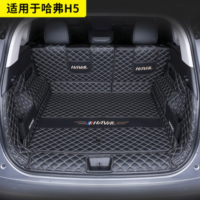 专用长城24款哈弗H5后备箱垫全包围哈弗H5尾箱垫汽车用品内饰配件