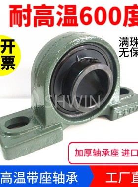 耐高温带座轴承UCP203/P204/P205/P206/P207/P208/P209/P210/P211