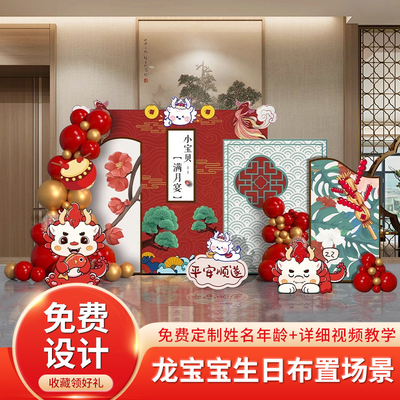 龙宝宝满月宴布置酒店场景装饰男女孩百日礼气球背景墙kt板,节庆用品/礼品,装扮布置套餐,淘宝优惠券,粉丝福利购,淘宝优惠卷