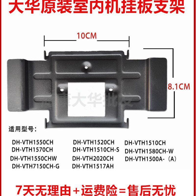 大华全数字室内机DH-VTH1510CH-S楼宇对讲可视门铃电话挂板支架