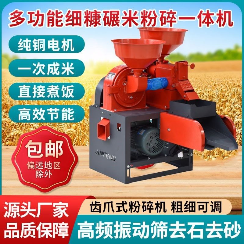 碾米机全自动新款打米机家用多功能剥谷机脱壳机稻谷粉碎两用厂家,农机/农具/农膜,碾米机,淘宝优惠券,粉丝福利购,淘宝优惠卷