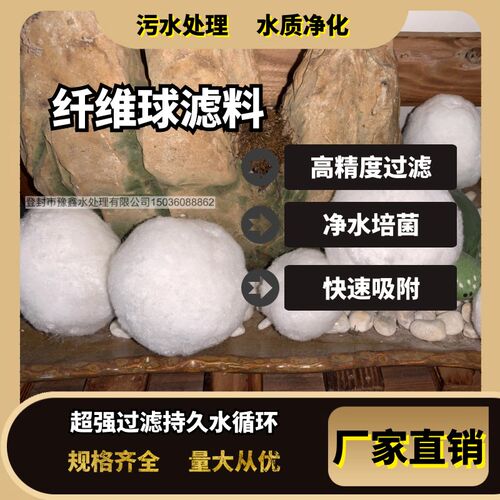 纤维球滤料改性纤维球滤料鱼缸过滤材料硝化棉球净水滤料