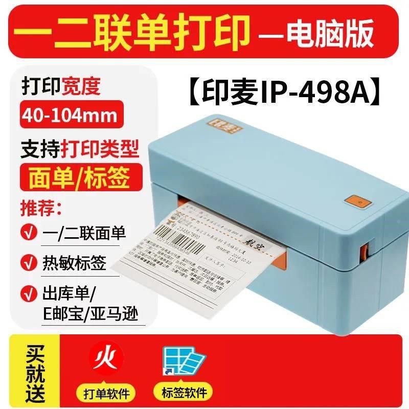 印麦面8手02/801BT电商码专用电子单快递单打印机小型一联单机蓝,办公设备/耗材/相关服务,家用标签机,淘宝优惠券,粉丝福利购,淘宝优惠卷