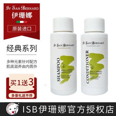 isb伊珊娜经典宠物浴液猫咪狗狗沐浴露香波护毛素美毛旅行装分装