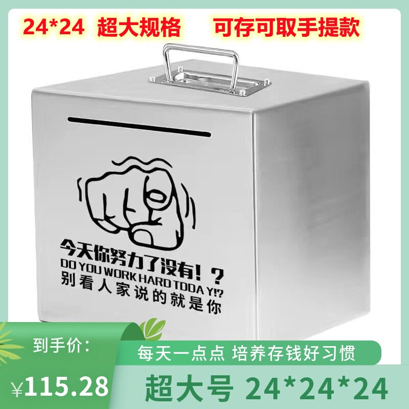 不锈钢存钱罐2022年新款带提手只进不出创意独特不可取防摔大容量