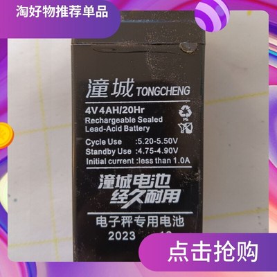 潼城电子秤台秤电池4V电池铅酸免维护通用蓄电池4v4a石墨烯蓄电池