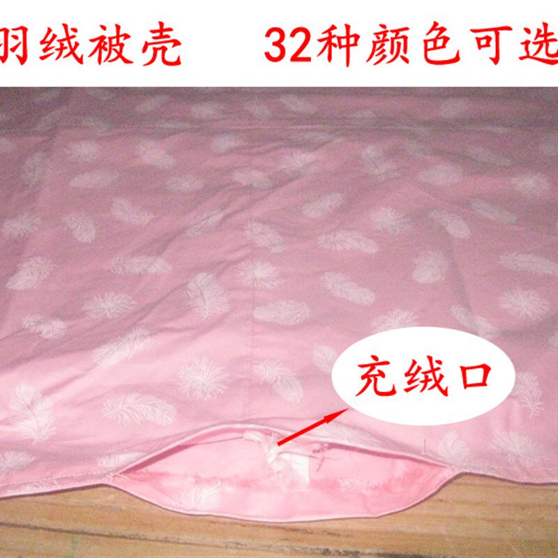 羽绒被壳/鸭绒被套/自充绒/皮 防钻绒毛40(60,80支)布料/半成品
