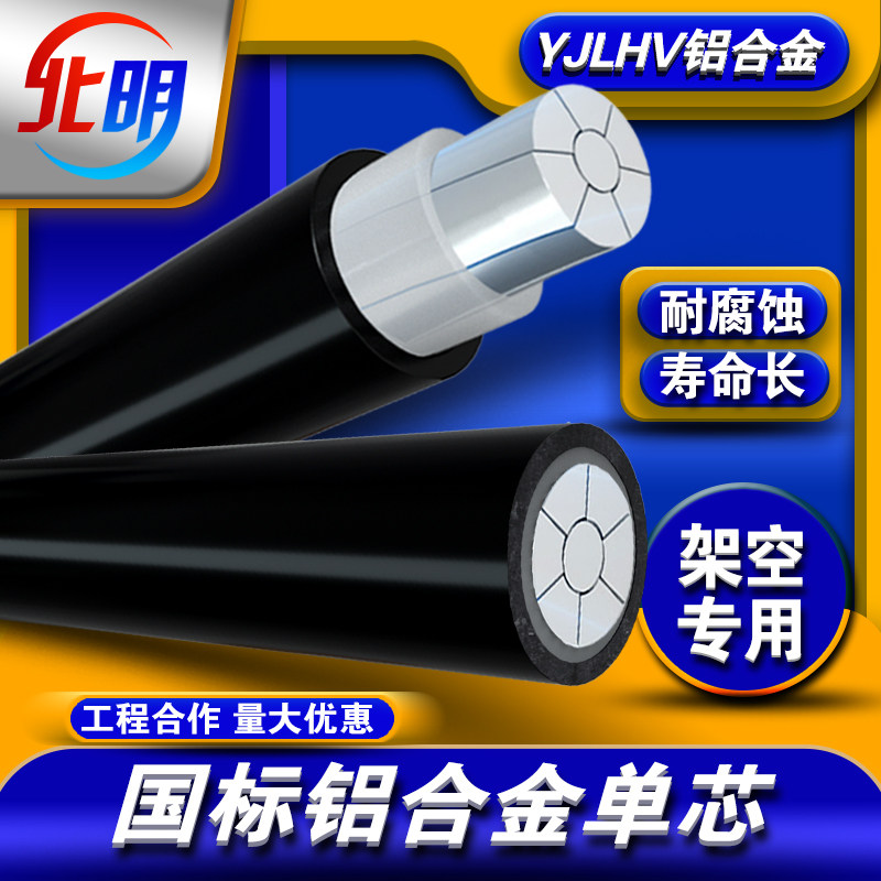 国标铝合金电缆线单股铝线35 50 70 120 300平方单芯架空绝缘电线,电子/电工,护套线,淘宝优惠券,粉丝福利购,淘宝优惠卷