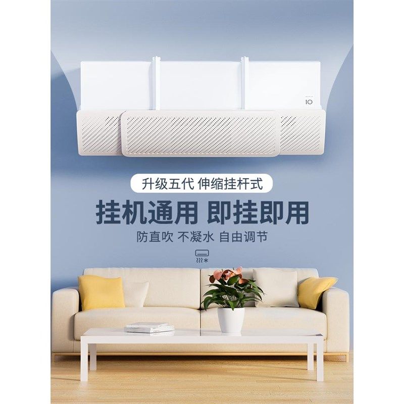 空调挡风板防直吹冷气出风口挡板壁挂式可调节遮导风罩通用免安装,收纳整理,空调挡风板,淘宝优惠券,粉丝福利购,淘宝优惠卷