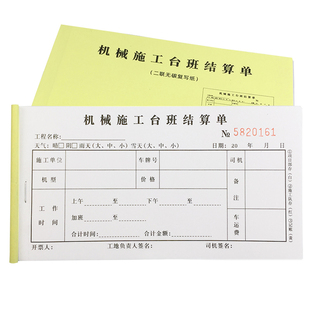 机械施工台班结算单工程车挖掘机叉车钩机吊车签证工时作业结算单
