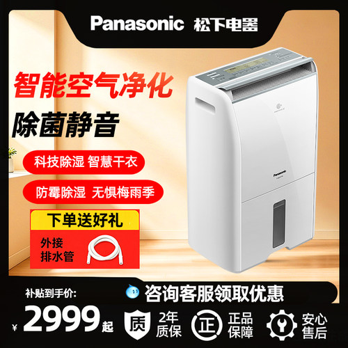 【空净】松下除湿机家用轻音吸湿器干衣机抽湿机室内干燥机除湿器