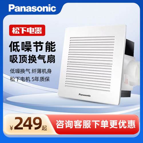 松下排气扇强力卫生间低噪换气扇厨房吊顶抽风机厕所吸顶式排风扇