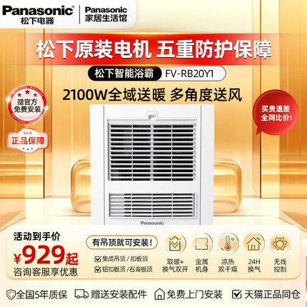 松下浴霸照明排气扇一体风暖卫生间浴室集成吊顶超薄取暖大白盖