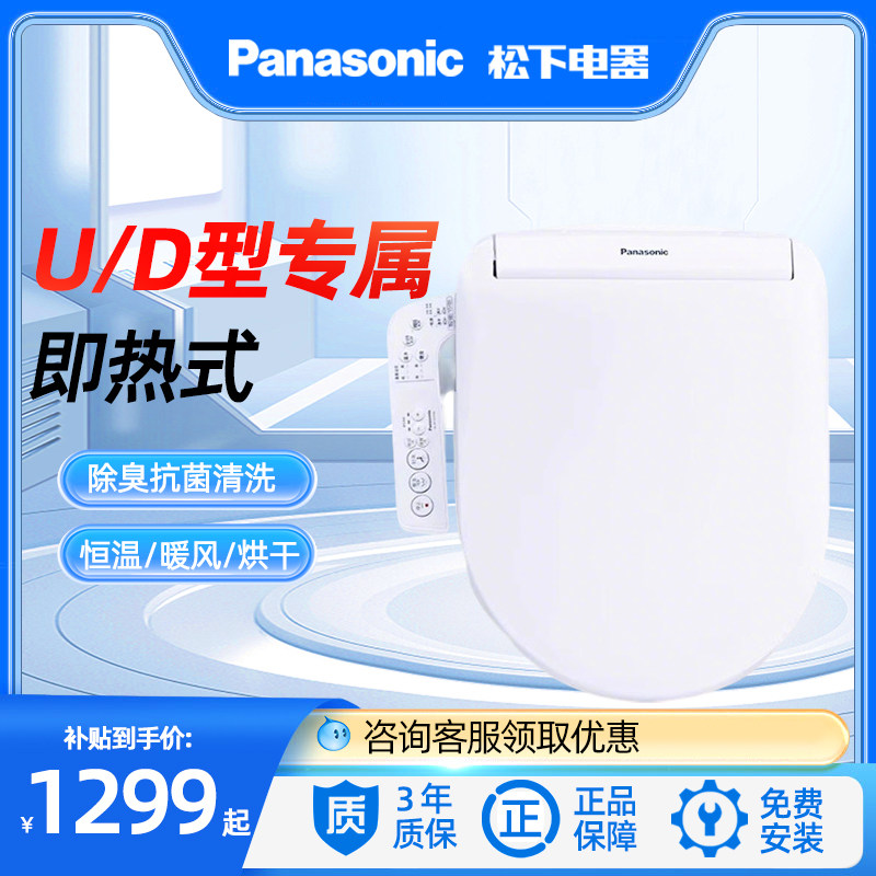 松下智能马桶盖U/D型家用即热式全自动恒温加热烘干除臭盖板