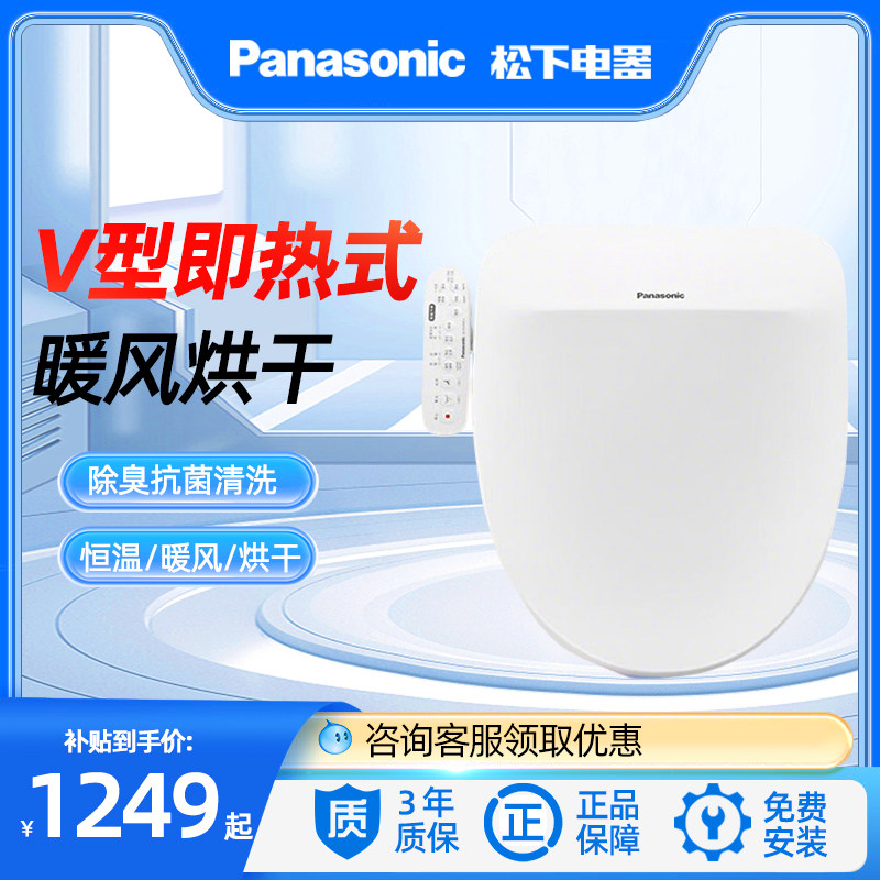松下新款智能马桶盖通用家用V型即热式烘干恒温加热除臭盖板