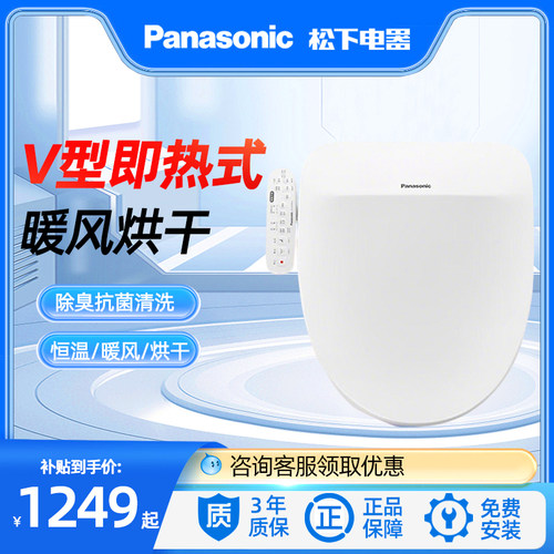 松下新款智能马桶盖通用家用V型即热式烘干恒温加热除臭盖板