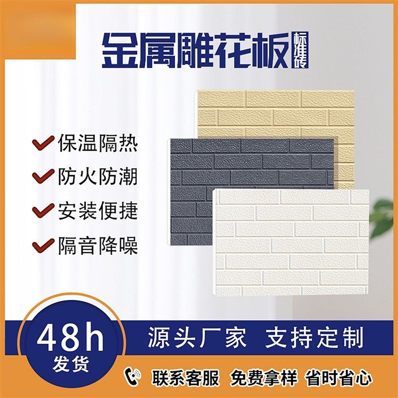 内外墙保温装饰一体板金属雕花板聚氨酯保温阻燃防水泡沫夹芯板,基础建材,隔热保温片,淘宝优惠券,粉丝福利购,淘宝优惠卷