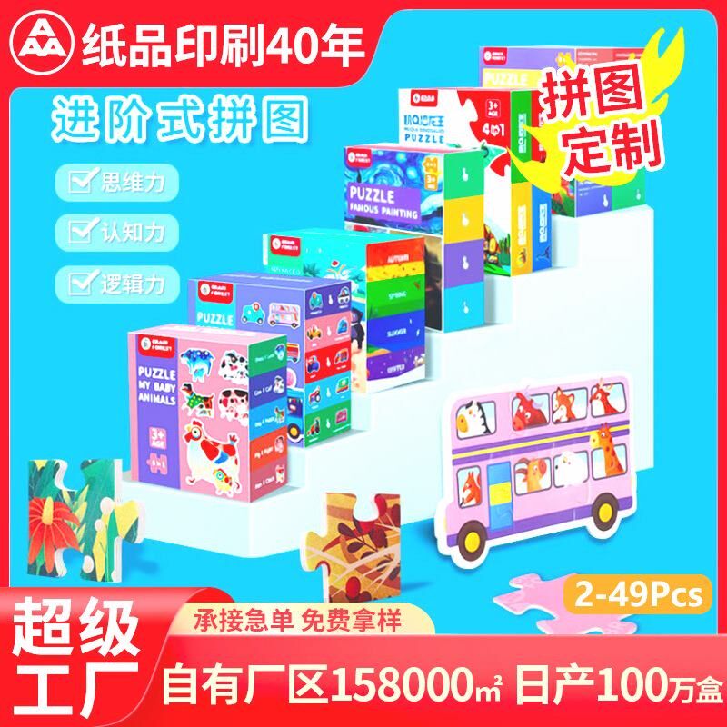 儿童益智拼图 宝宝进阶式拼板 小孩桌面类纸质早教玩具可代理,玩具/童车/益智/积木/模型,拼图/拼板,淘宝优惠券,粉丝福利购,淘宝优惠卷