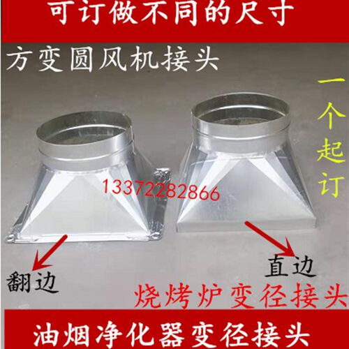 方变圆接口 定制白铁皮通风管道加工镀锌风管 通风系统转接口