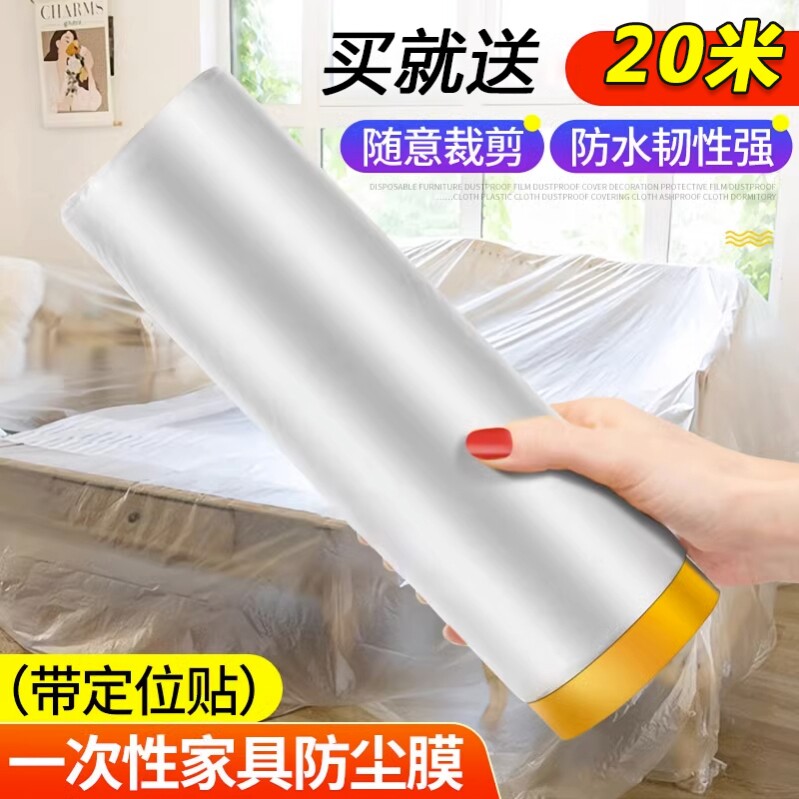 S防灰布大号桌椅家里窗户客厅密封隔离装修保护膜塑料薄膜遮灰尘