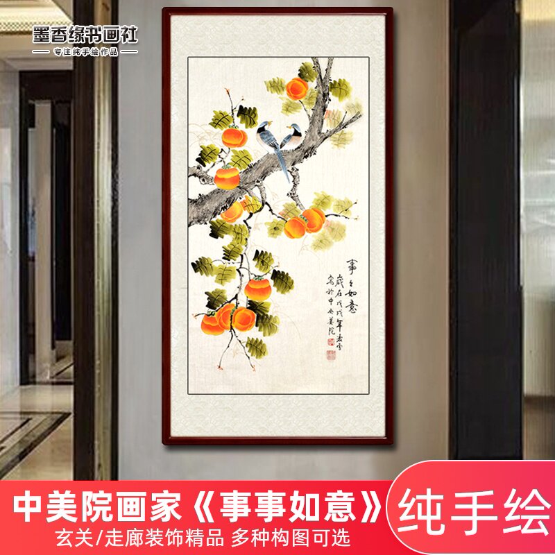 纯手绘事事如意柿子图花鸟画国画玄关走廊装饰画竖版画芯卷轴挂画
