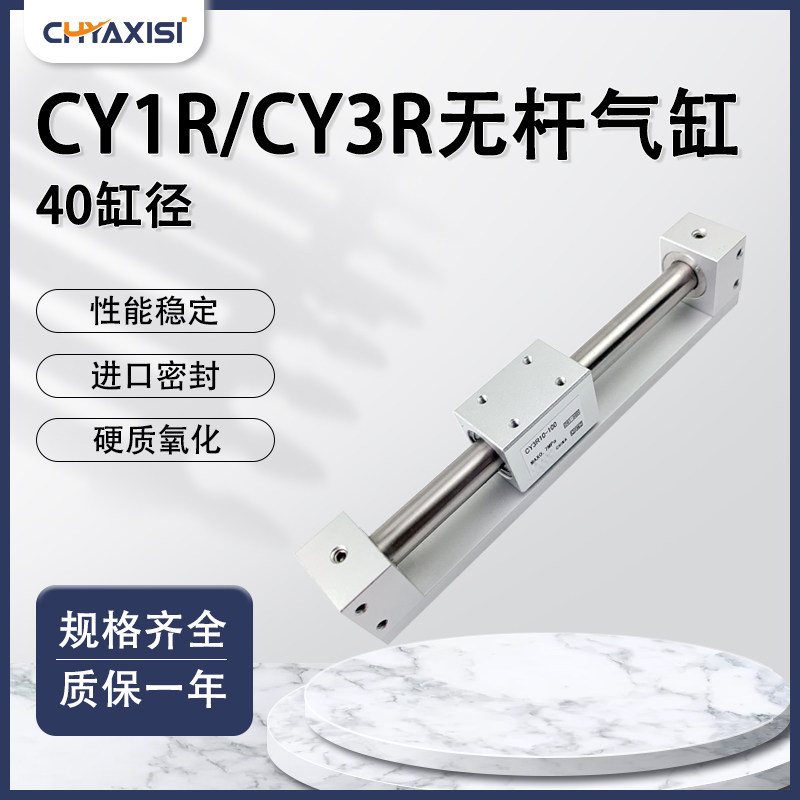 CY3R40/CY3RG40/CY1R40H-150/200/250/300/400/500/600无杆气缸