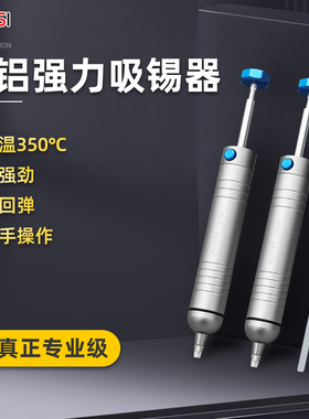 金卡思强力吸锡器电子拆焊清除锡渣焊锡工具手动真空吸锡泵吸锡枪