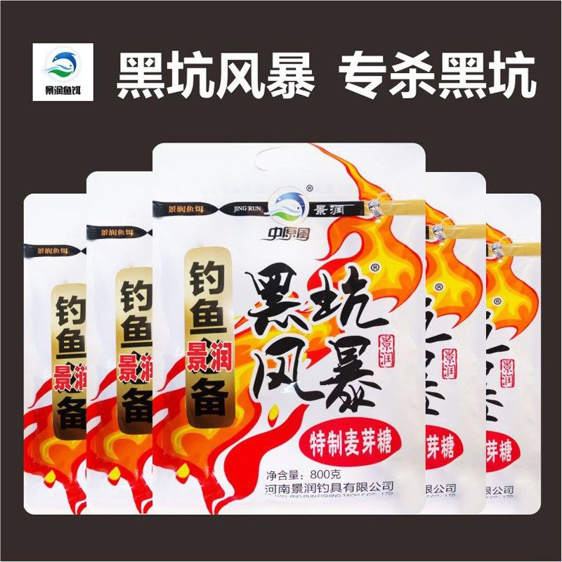 景润中原风黑坑风暴特制麦芽糖钓鱼鱼饵料鲫鱼食通杀黑坑鲤鱼料