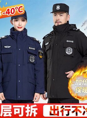保安工作服冬装加厚套装男冬季制服执勤服棉袄外套棉服大衣防寒服