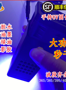 便携式手持UV固化灯油墨绿油胶水大功率秒固化风冷UVLED灯点光源