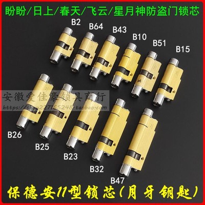 保德安11型月牙钥匙锁芯B2 铸诚飞云春天星月神防盗门B64/B23/B26
