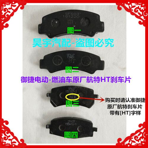 适用于御捷刹车片GDG4电动-燃油车单缸双缸HT刹车片御捷刹车片