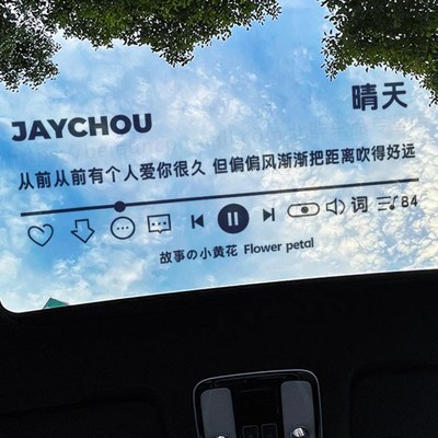 JAY周杰伦歌词车贴天窗后挡玻璃歌词晴天一路向北专辑演唱会贴纸