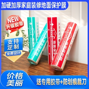 装修地面保户膜瓷砖地砖地膜厚地膜保护一次性铺地用木地板防潮膜