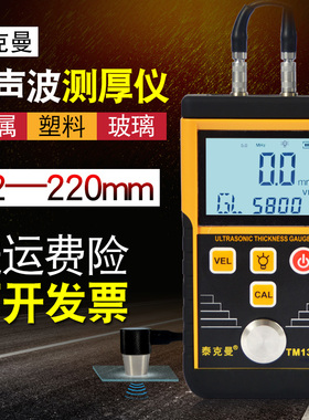 泰克曼TM130D超声波测厚仪钢板铁板金属测厚仪玻璃塑料厚度测量仪