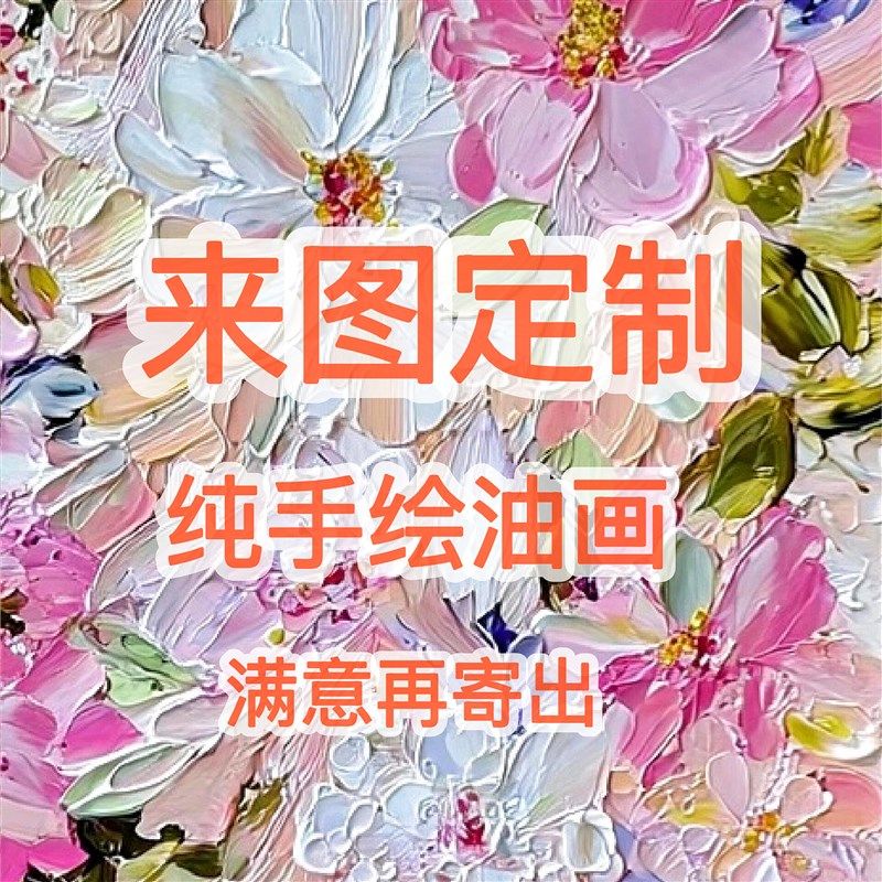 手绘来图定制油画 画临摹付毅兵玄关客厅风景抽象丙烯装饰画 画酒