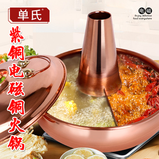 单氏电磁炉用纯紫铜火锅冰火锅冰煮羊水煮羊家用涮肉燃气大铜锅炉