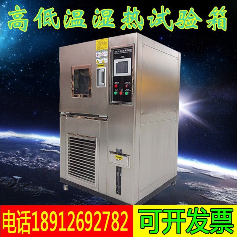 150L恒温恒湿试验机/高低温湿热试验箱/湿热试验箱//恒温恒湿机