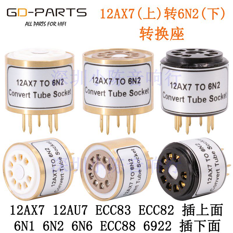 12AU7 ECC82 ECC83 12AX7转6N2 6N1 6N6 ECC88 6922电子管转换座