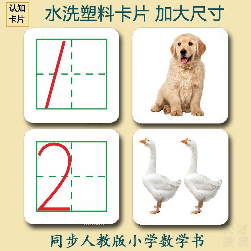 幼儿童塑料田字格数字卡片01到20幼儿园小学认识数早教玩具卡片式