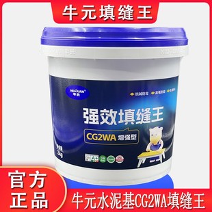 牛元填缝剂CG2WA水泥基填缝王瓷砖美缝勾缝防霉耐磨擦防水浅灰色