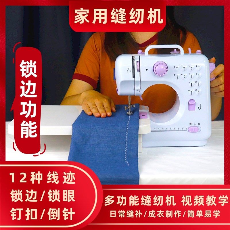 壹奥缝纫机家用505A迷你电动小型全自动多功能锁边吃厚脚踏缝纫机