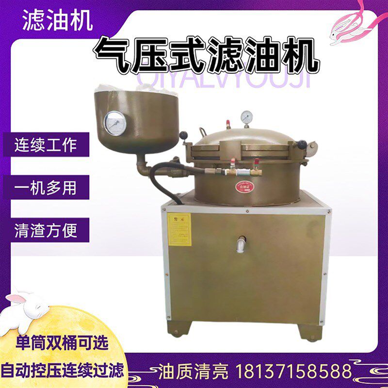 气压式滤油机油渣分离机自动吸油过滤机单桶双桶过滤器油坊过滤机