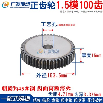 正齿轮1.5模100齿 1.5M 100T 齿数100齿 直齿轮 齿条齿轮厚度15mm