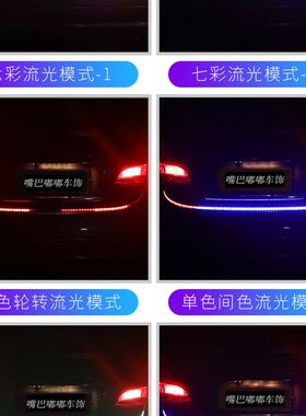 汽车尾箱超亮跑马流光灯后备箱行车七彩呼吸灯led刹车灯改装饰灯