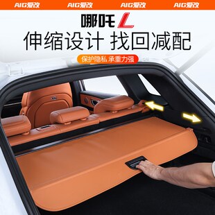 适用于哪吒L后备箱隔板尾厢遮物帘内饰改装 尾箱配件汽车用品大全