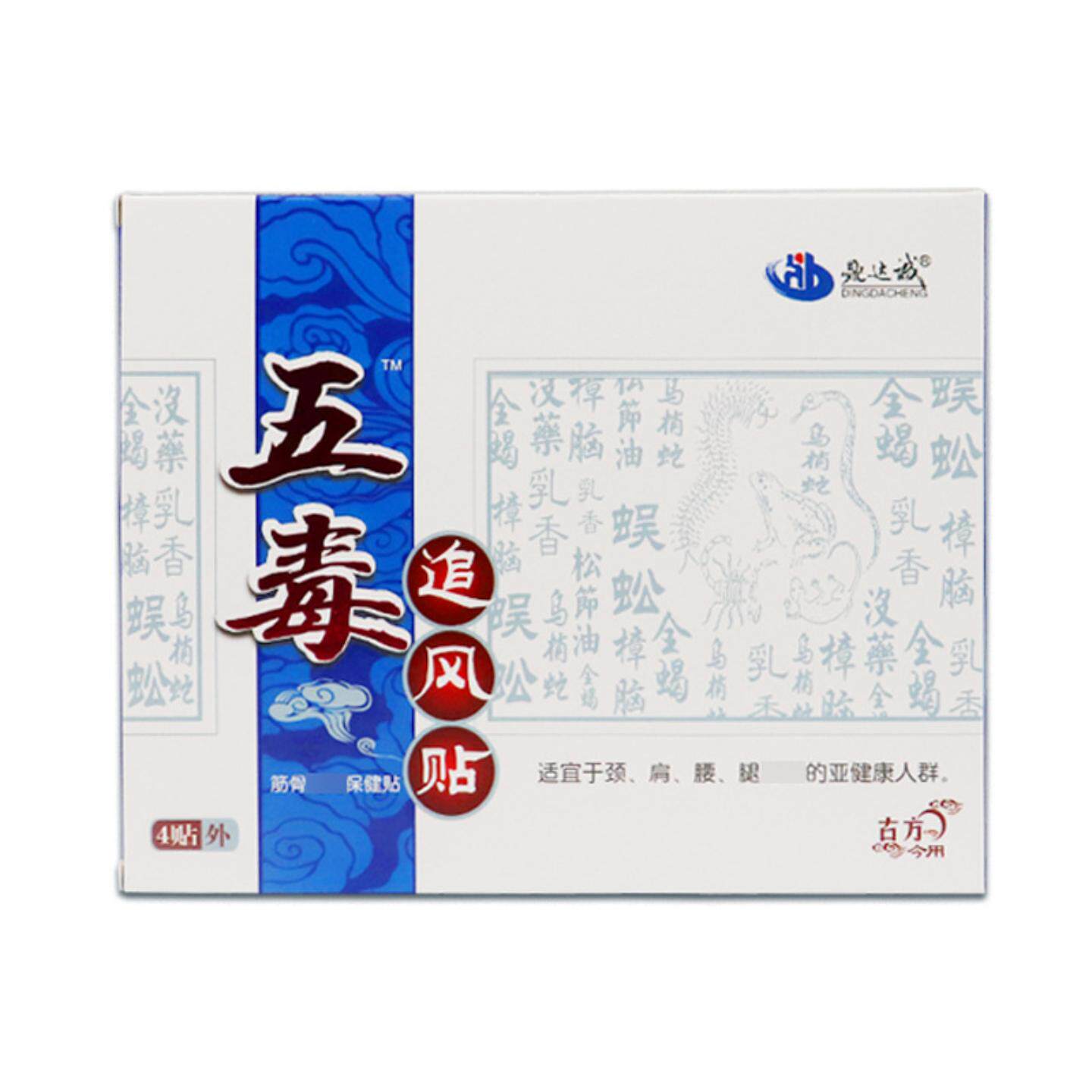 五毒追风贴毒蝎子追风贴膏贴腰椎贴膝盖关节疼痛肩周膏贴五毒